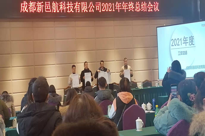 成都新邑航科技有限公司年終總結(jié)會簽署責(zé)任書