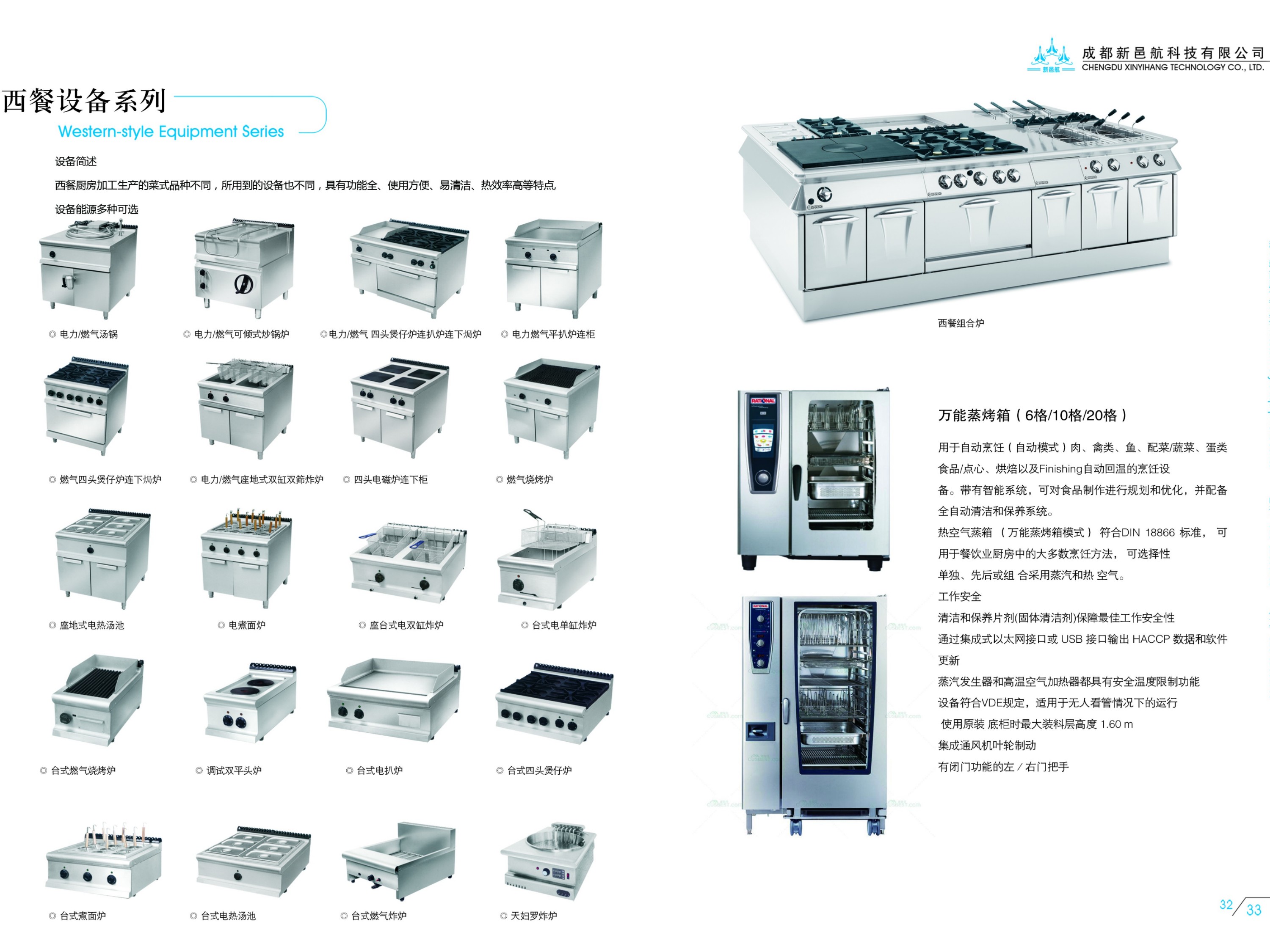 西餐設備系列  詳情展示
